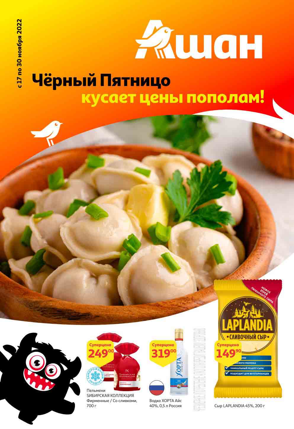 Акции Ашан на сегодня 